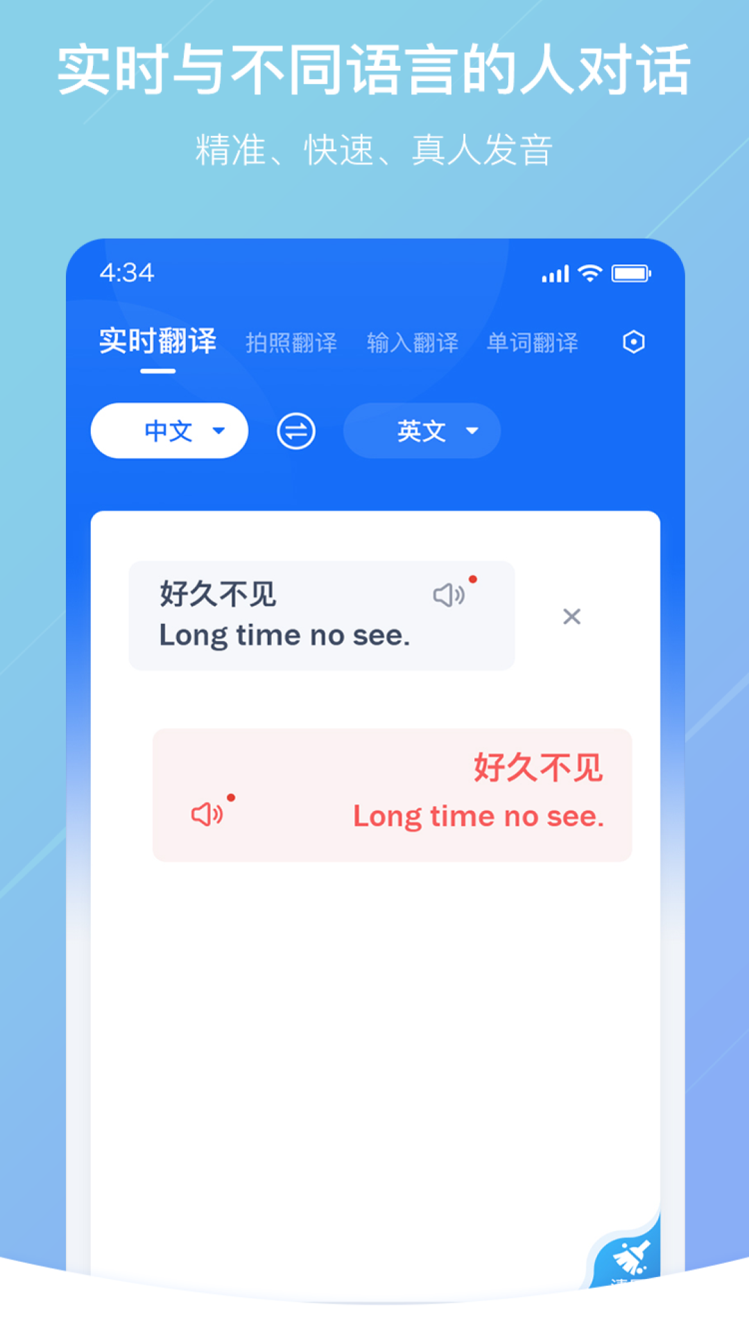 随手翻译软件下载-随手翻译appv1.2.5 官方版