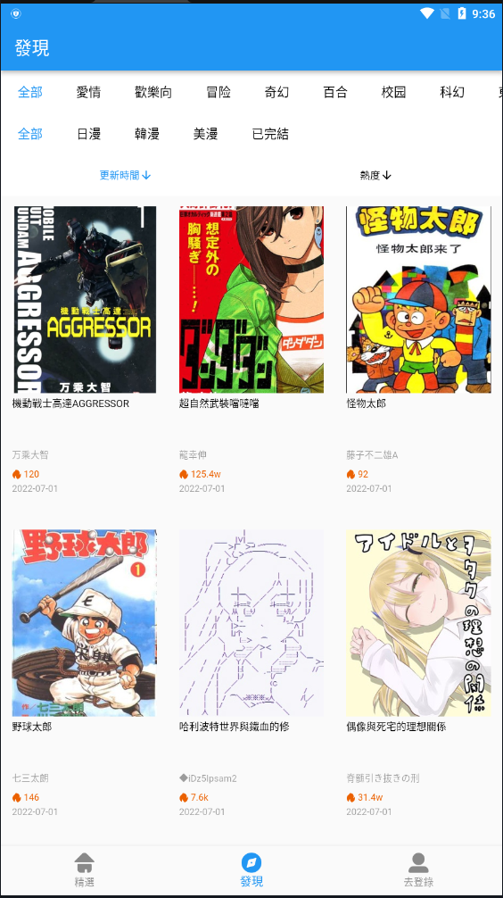 拷贝漫画纯净版最新版下载安装手机软件-拷贝漫画纯净版v2.0.4 官方正版