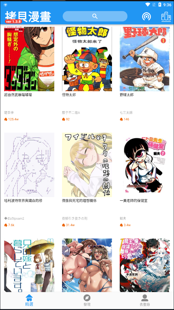 拷贝漫画纯净版最新版下载安装手机软件-拷贝漫画纯净版v2.0.4 官方正版