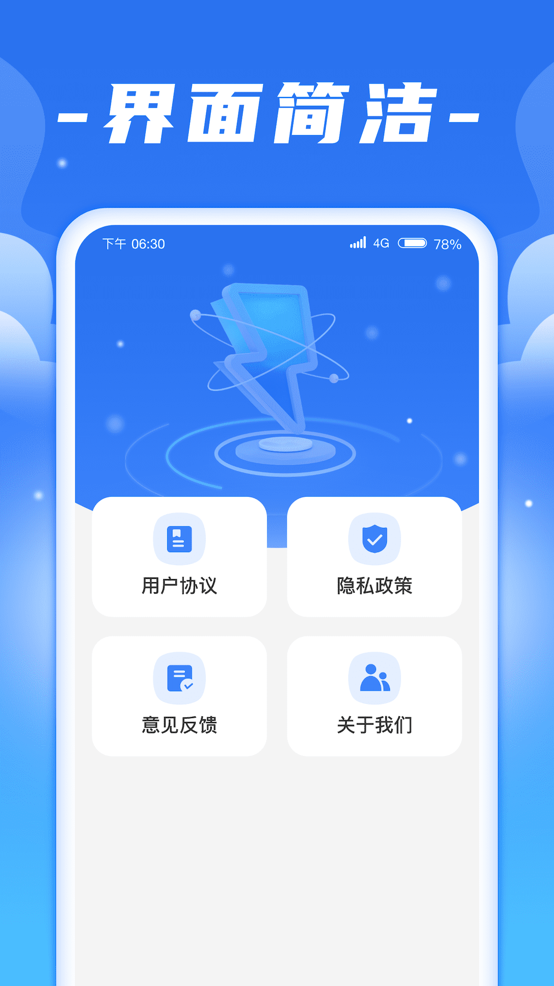 闪充宝软件下载-闪充宝v1.0.1 官方版