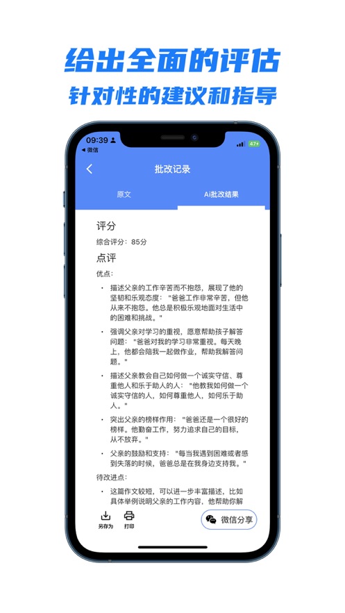 AI作文批改app官方版图片1