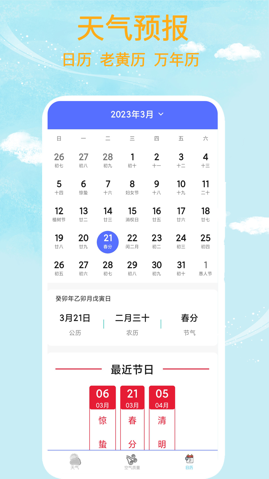 本地天气王app官方版图片1