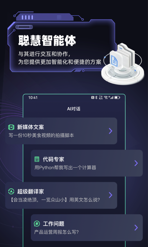 Ai Nova智能助手软件官方版图片1