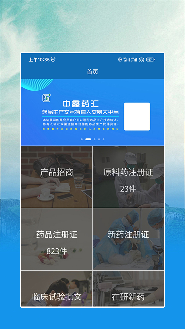 中鑫药汇APP官方版图片1