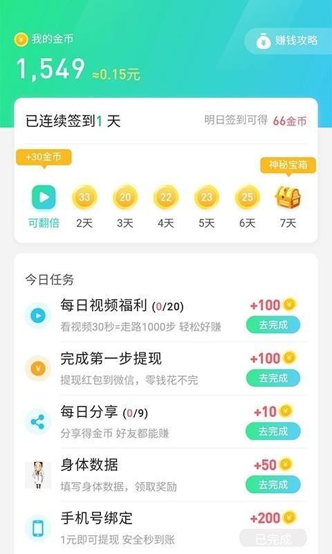 爱行走免费领红包自定义步数目标