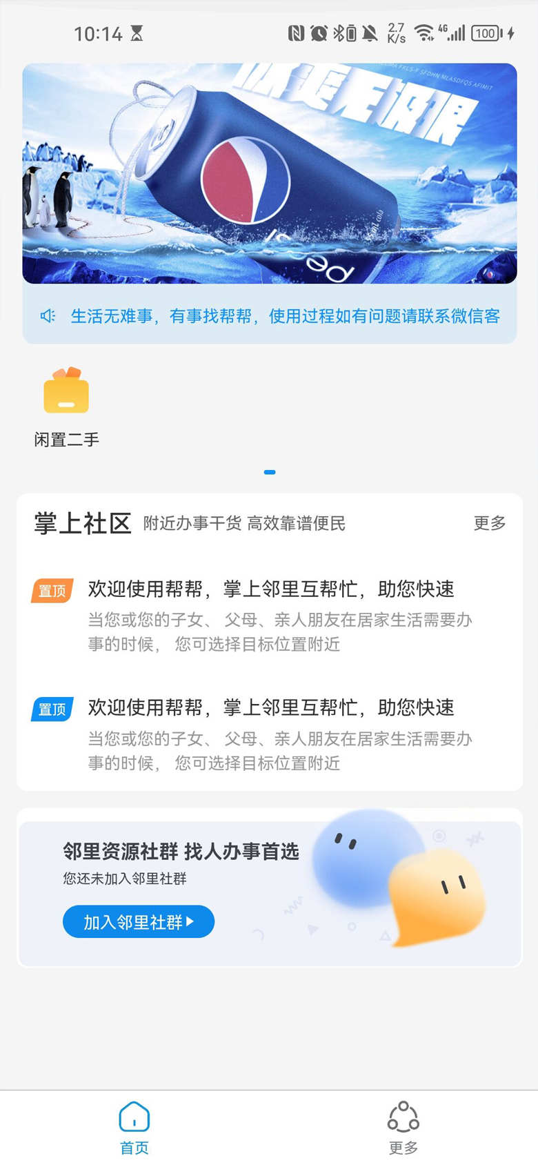 掌邻帮帮智慧社区生活平台app官方版图片1