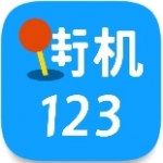 街机123游戏厅app下载-街机123游戏厅便捷街机游戏平台手机端安卓版下载v1.0.4