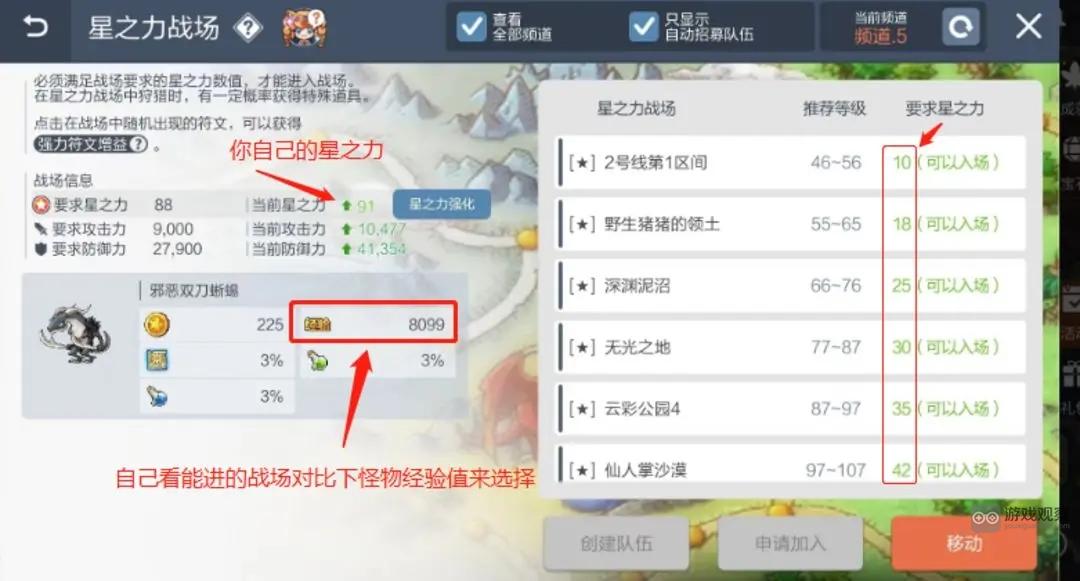《冒险岛枫之传说》星之力战场玩法攻略