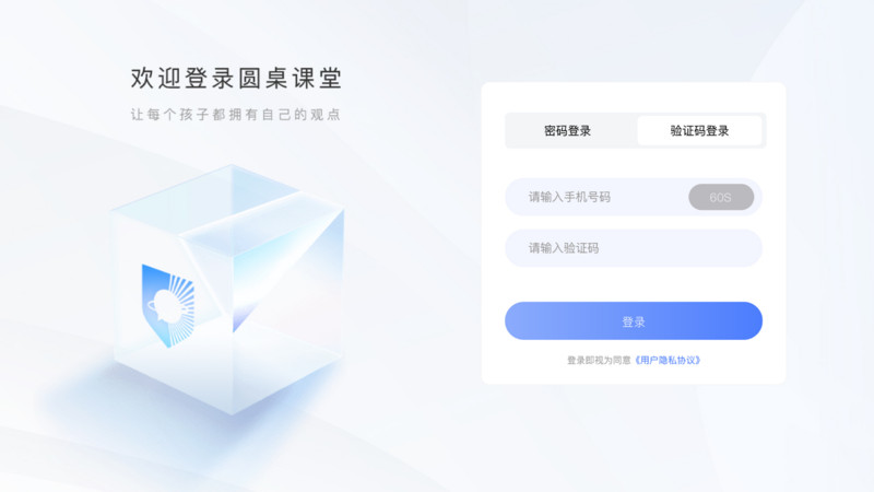 圆桌课堂app官方版图片1