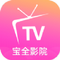 宝全影院APP下载,宝全影院APP最新版 v5.0.6