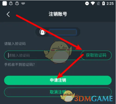 《网易云游戏》注销游戏账号方法