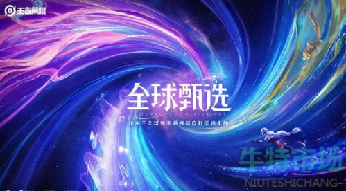 《王者荣耀》花木兰全球甄选新皮肤燃星之曲上线时间