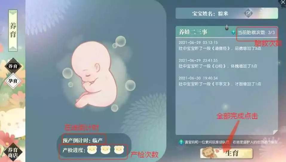 《逆水寒手游》生孩子方法