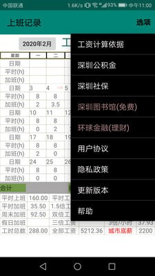 上班记录APP下载-上班记录考勤打卡一点通安卓端免费下载v16.1.2