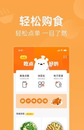 明天吃U鲜app下载-明天吃U鲜线上购物平台安卓端下载v1.0.0