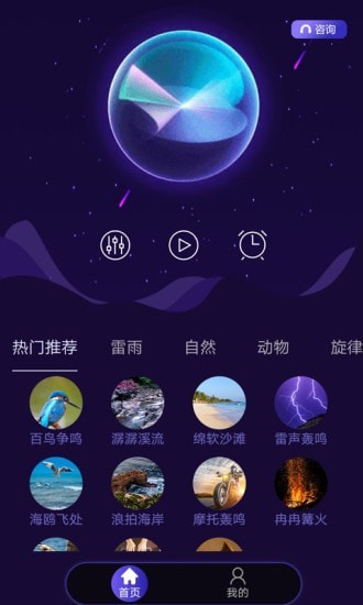 睡眠专家app下载-睡眠专家生活辅助睡眠工具安卓端免费下载v1.6.0