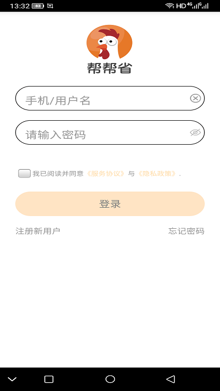 帮帮省app下载-帮帮省购物省钱互帮软件安卓版下载v1.0.9