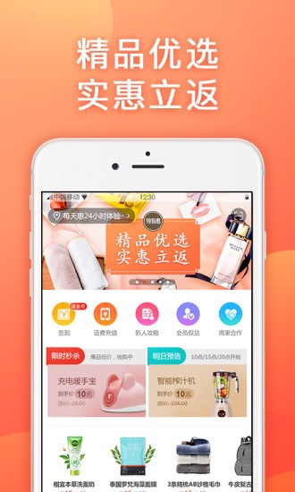 领有惠app下载-领有惠购物优惠商城安卓版免费下载v3.0.0