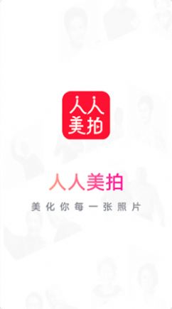 人人美拍app下载-人人美拍在线智能拍照美颜相机安卓版下载v1.0.0