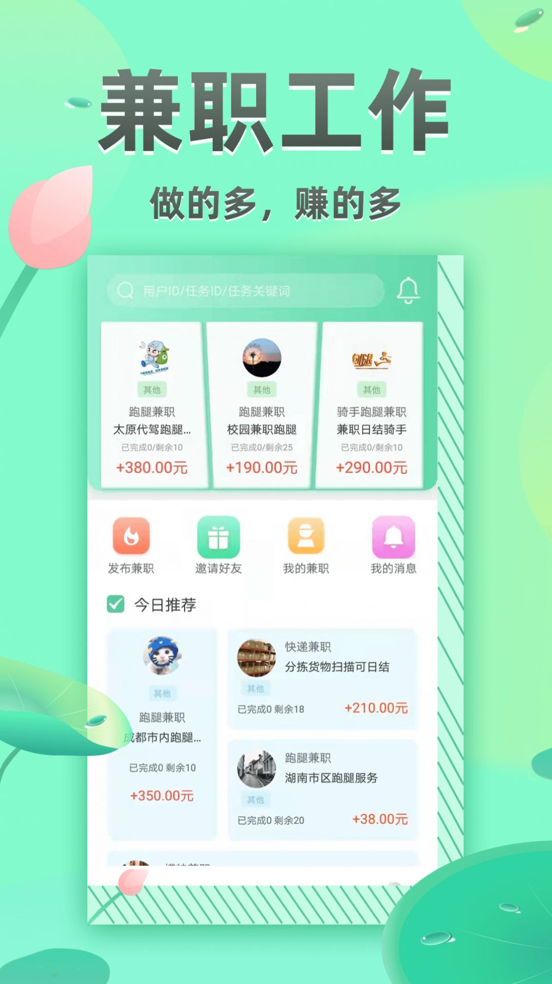 兼职日日赚APP安卓版下载-兼职日日赚海量高薪兼职工作下载v1.0.0