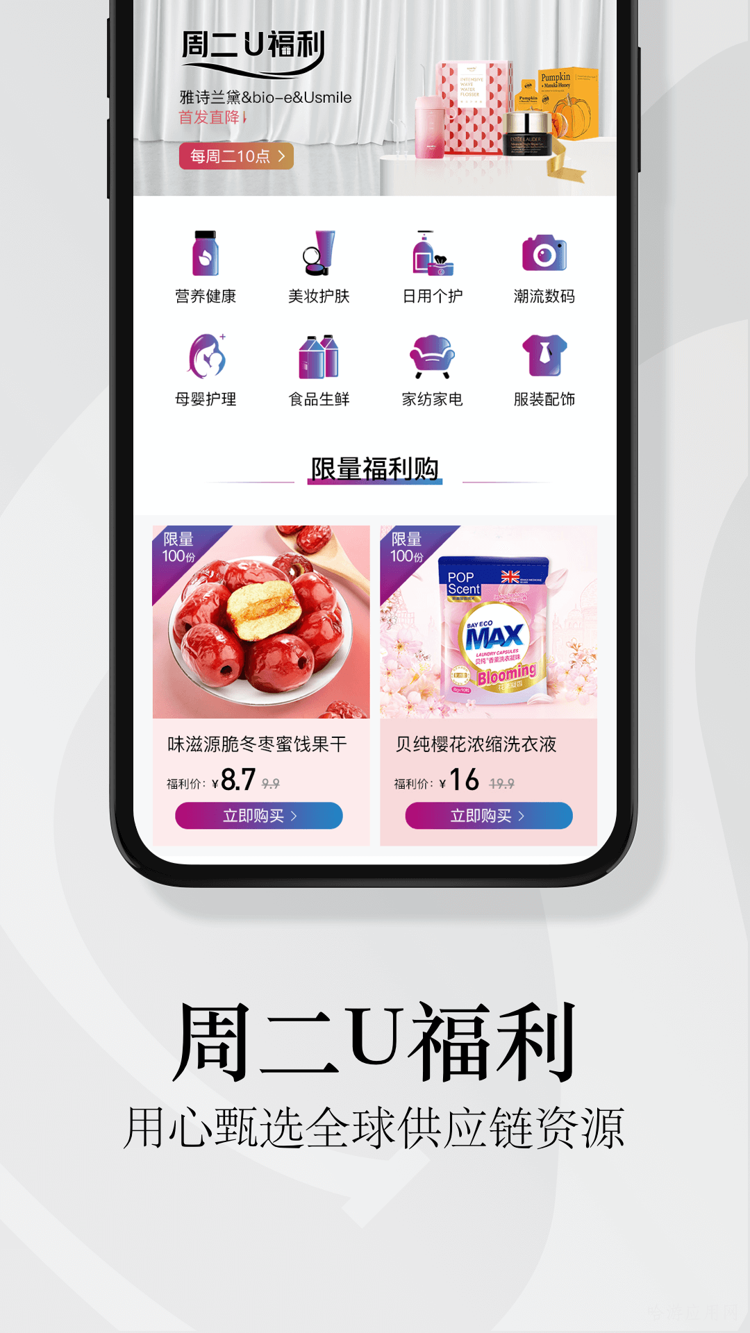 由物app下载-由物在线精品购物优惠商城安卓版下载v1.0.0