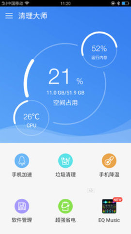 空间清理加速app下载-空间清理加速智能手机清理加速工具安卓版下载v1.1
