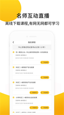 易为师app下载-易为师教师资格证学习考试平台安卓版下载v1.0