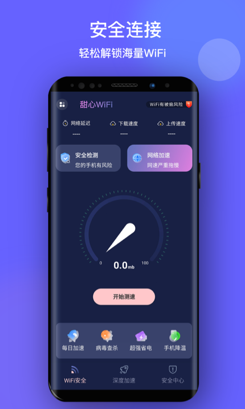 甜心WiFiapp安卓版下载-甜心WiFi专业手机WiFi连接软件下载v1.0.1