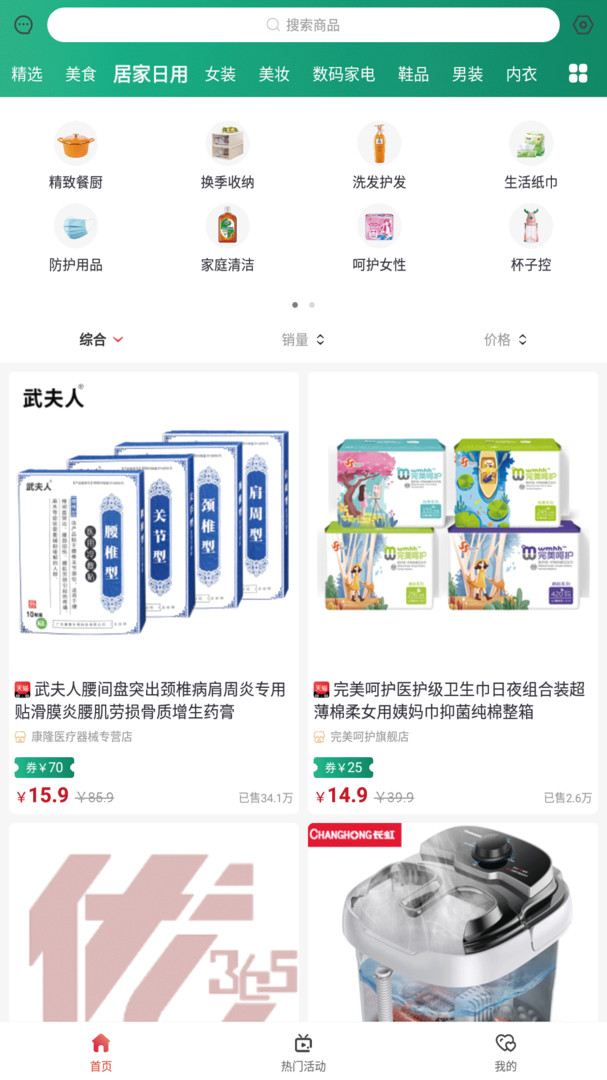 美度优享app安卓版下载-美度优享高端生活用品购物软件省电下载v1.0.6