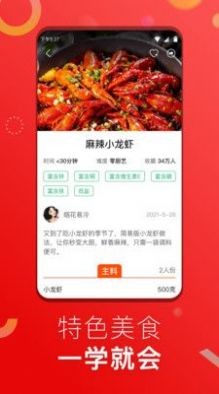 YoKe菜谱学习app下载-YoKe菜谱学习美食菜谱平台安卓版下载v1.0.0