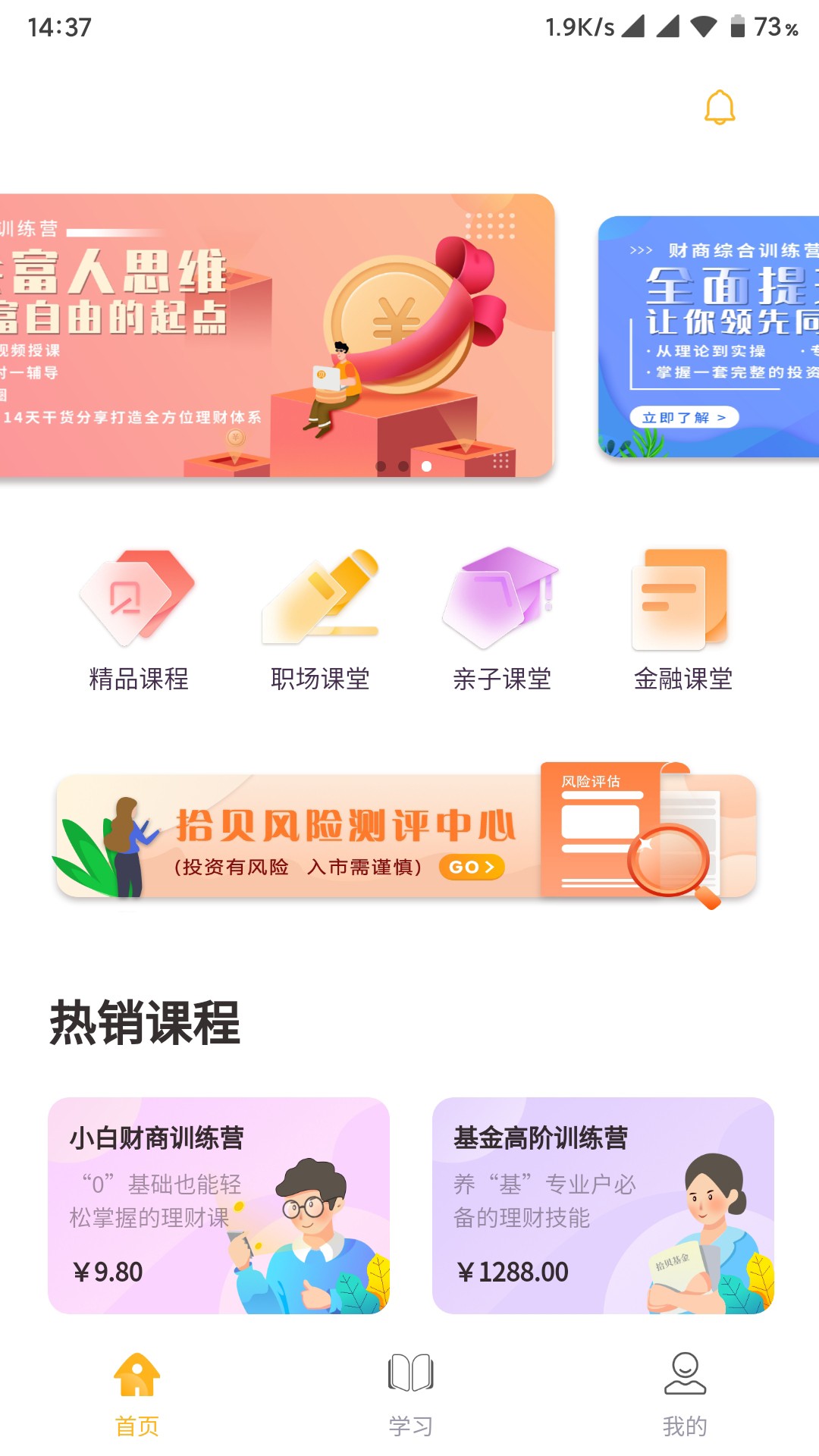 拾贝课堂APP安卓版下载-拾贝课堂海量课程轻松学习下载v1.0.0