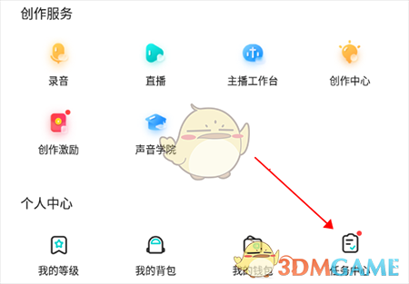 《sure竖耳》做任务方法