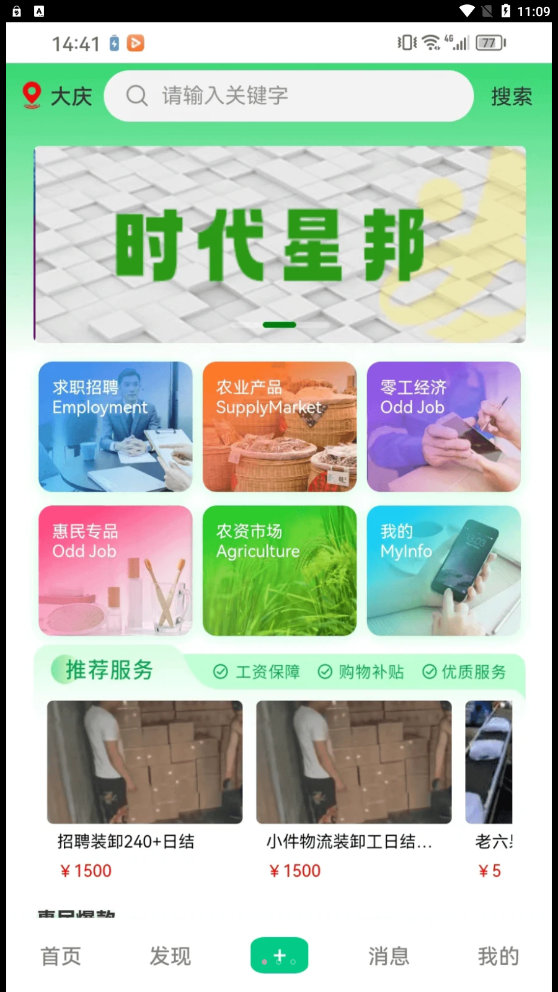 时代星邦APP安卓版下载-时代星邦热门商品好货省钱购物在线下载v1.1.1