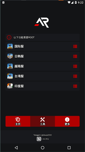 xarg32app安卓版下载-xarg32专门针对于广大pubg玩家们打造的专业手游下载v2.5