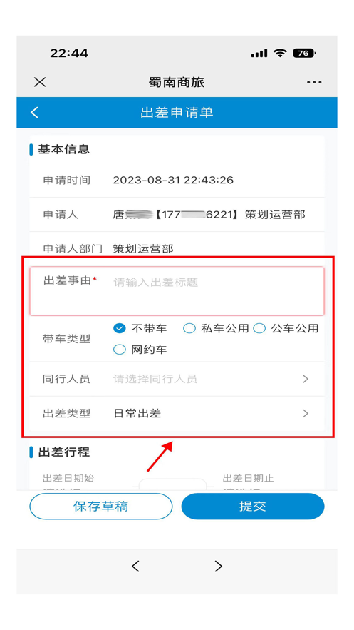 蜀南商旅app安卓版下载-蜀南商旅为商务人士定制出行程序下载v1.0.002