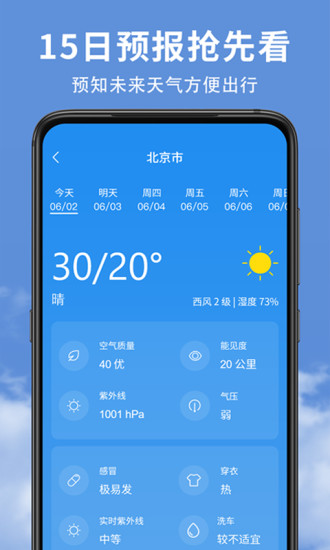 精准实时天气预报下载-精准实时天气预报APPv1.5.3 最新版