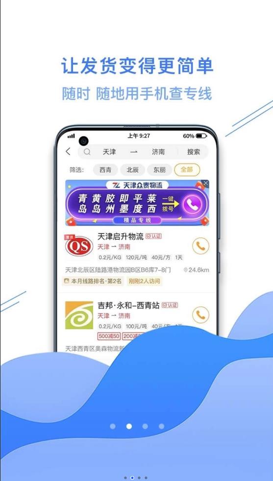 运小满app下载,运小满物流查询app官方版 v3.1.3