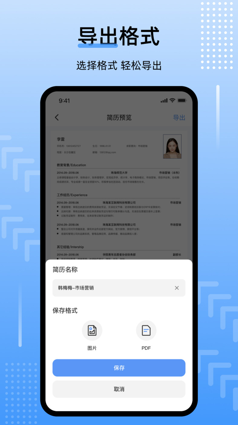 template手机简历APP下载,template手机简历APP最新版 v1.8