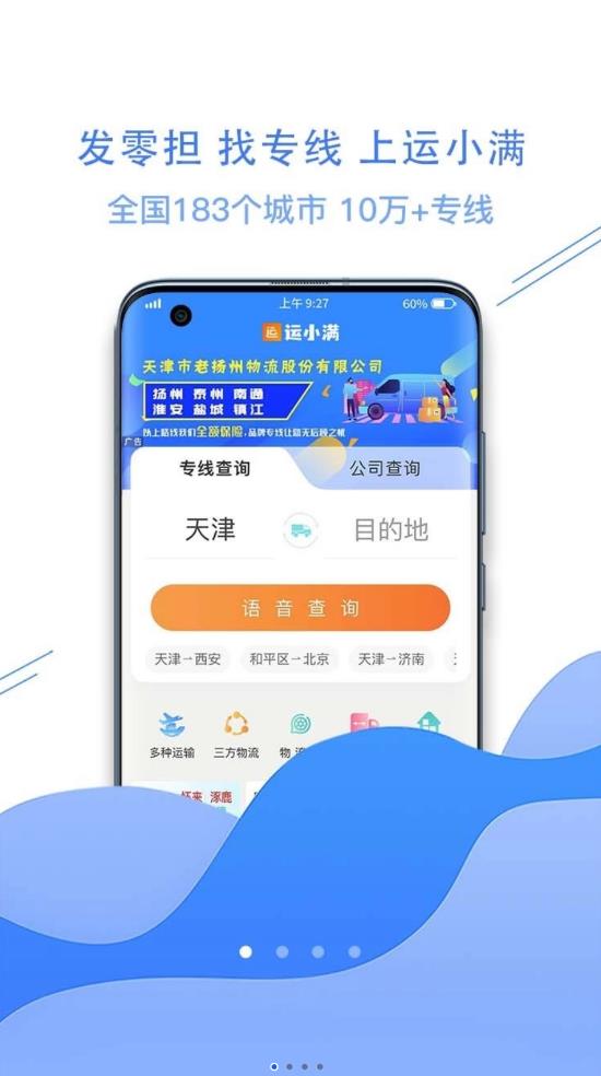 运小满app下载,运小满物流查询app官方版 v3.1.3