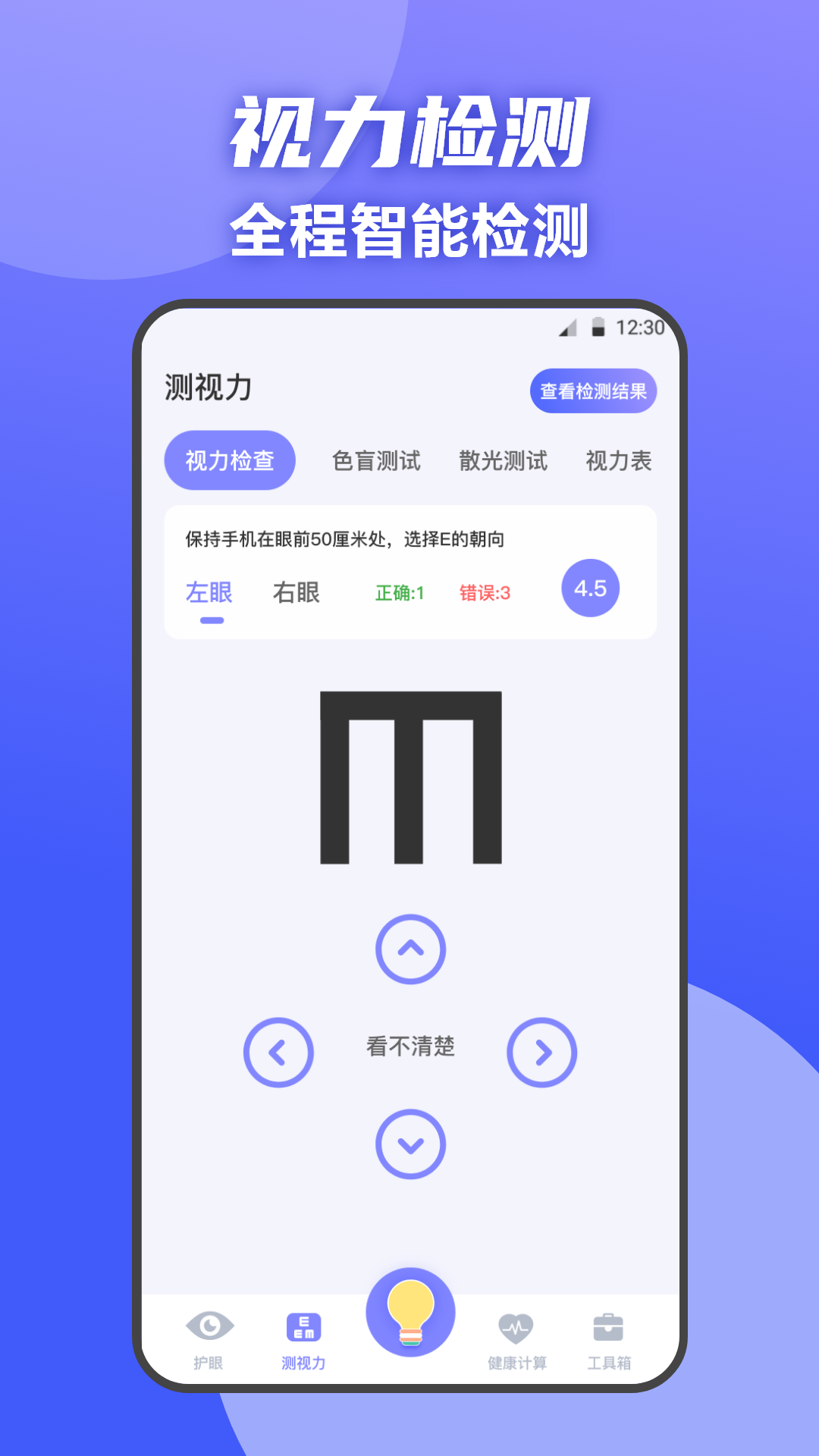 夜间护眼卫士APP下载,夜间护眼卫士APP最新版 v3.1.3