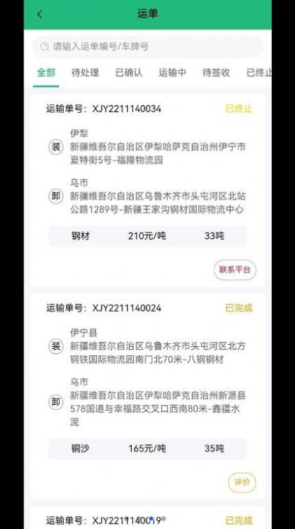 货车慧司机APP下载,货车慧司机版APP官方版 v1.0.1