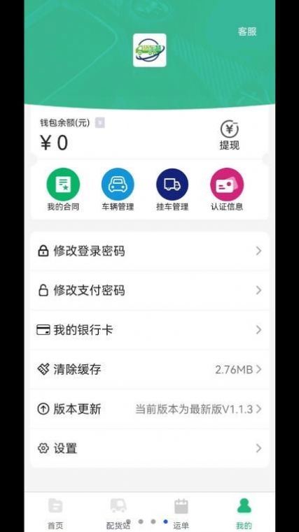 货车慧司机APP下载,货车慧司机版APP官方版 v1.0.1