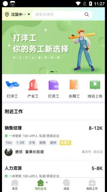 DiD灵工app下载,DiD灵工招聘app官方版 v12.0