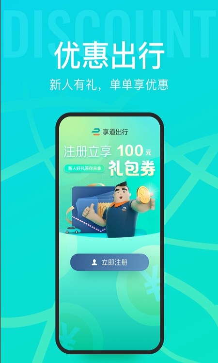 宽牛出行app下载,宽牛出行app官方版 v1.0.2