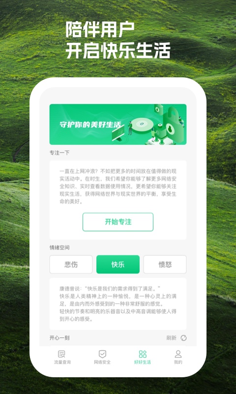 时积app下载,时积流量管理app官方版 v1.0.1