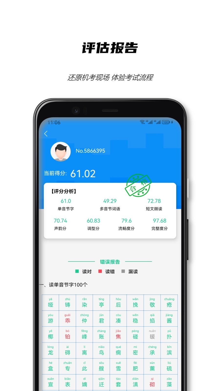 全国普通话测试APP下载,全国普通话测试APP最新版 v23.6.20