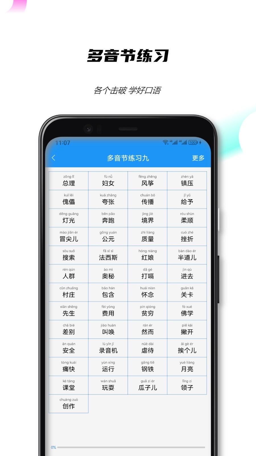 全国普通话测试APP下载,全国普通话测试APP最新版 v23.6.20