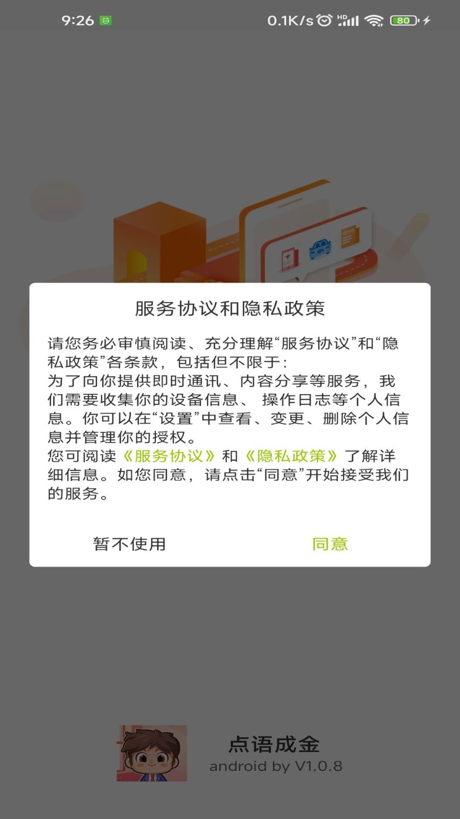 小墨成语app下载,小墨成语app安卓版 v1.0.0