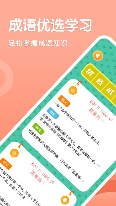 成语挪对对APP下载,成语挪对对APP最新版 v1.1