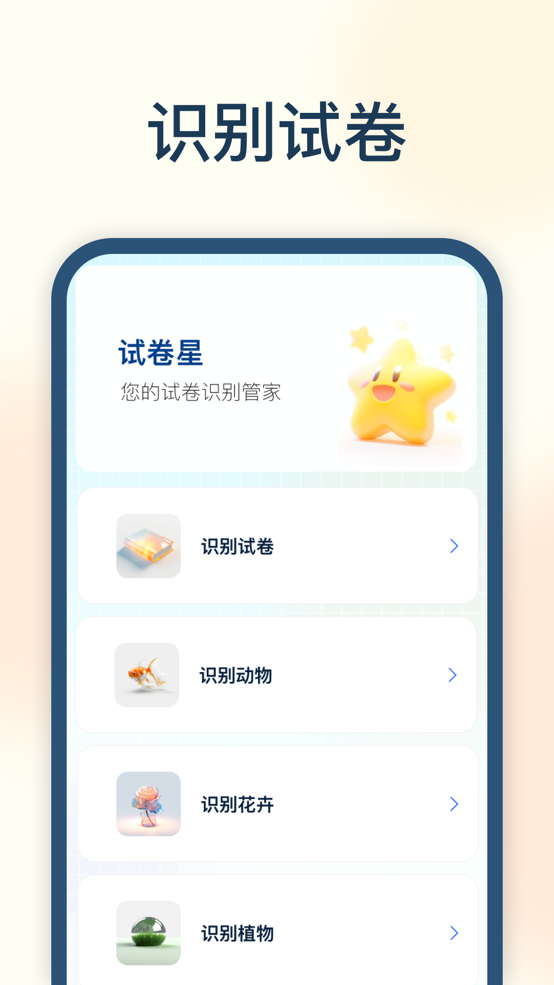 试卷星APP下载,试卷星识别APP最新版 v1.0